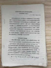 《阎墨林同志在全省糖业烟酒经理会议上的总结报告（纪要）》