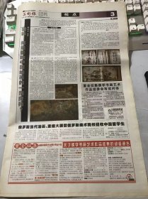 《美术报》2004年3月6日 总第537期 第3、4、21、22版 /盆景上的中国画理念-咫尺之中天地宽：辛雨/雨花石中梅花俏：徐澎/奇石赏析-云之上：程小田/孩提时的万物-泥模：张进良/《壮丽那曲》在杭举行首发式：丁艳/舒乙家门口办画展：王军/湖北美术学院任命新院长：苏山、周方莲/三份入学通知书：王良贵/百蝶缤纷：朱渝生/蓝有智：百蝶图……