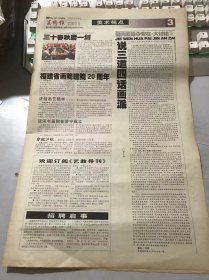 《美术报》2002年12月28日 总第476期 第3、4、13、14版/福建省画院建院20周年/说三道四话画派：蒋天耕/意笔偶得：葛鸿桢/书法记趣：易新生/润例小引-朱孔阳、沙孟海/精神格调最珍贵：朱国良/走近画家盛克森：罗丹/盛克森：马啸龙腾、天驹神骏、钟馗、山鬼/运河书画院在济宁成立/穿越沪杭-黄阿忠、陆春涛、谢海书画小品展……