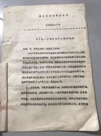 1986年4月27日 浙江省糖烟酒菜公司《关于进一步做好储运工作的通知》。