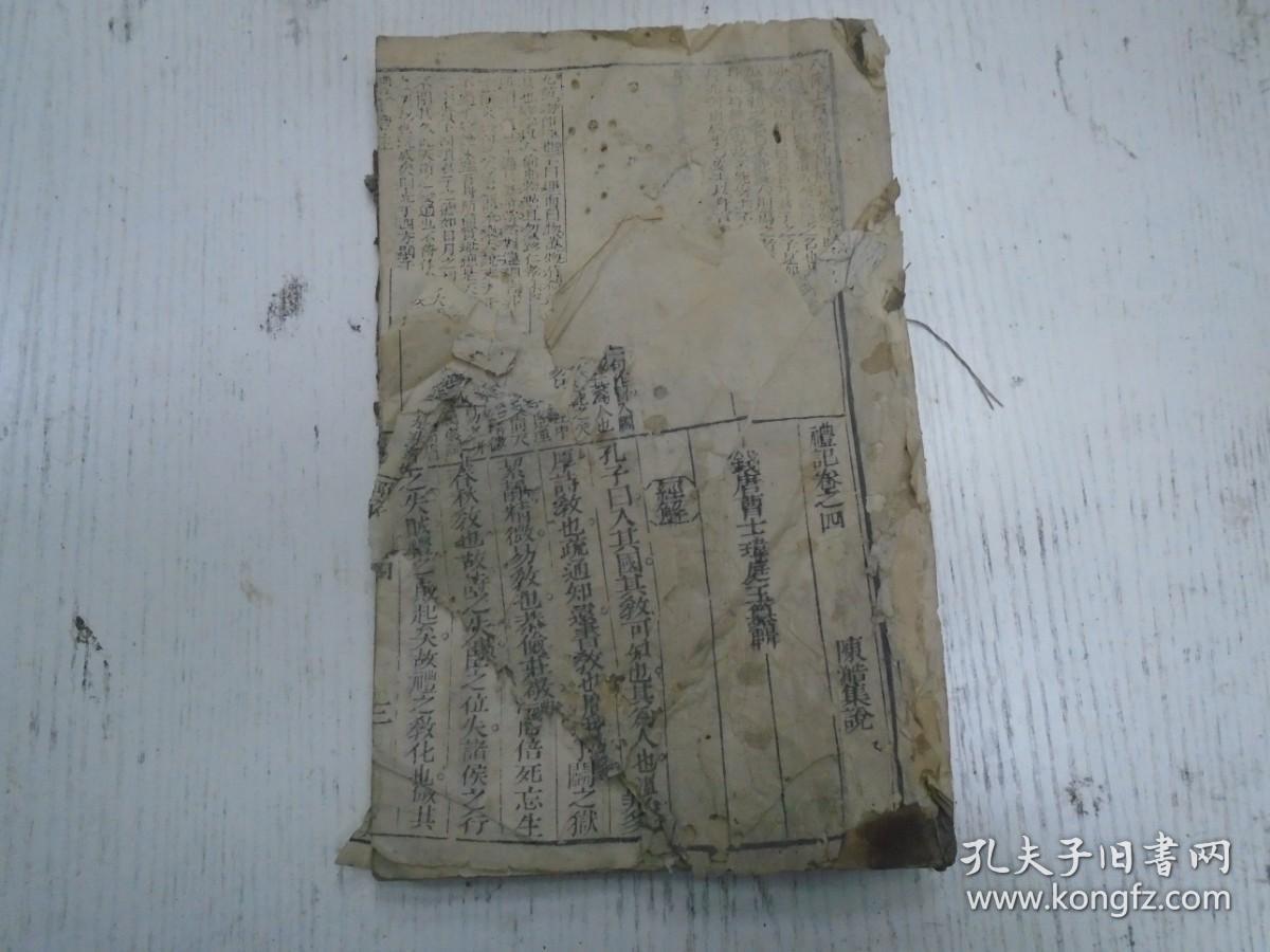 本衙藏板/苕溪范紫登先生鑒定 钟山徐旦文初校叅订 钱塘曹士瑋庭玉纂辑《礼记体注大全合叅》卷四（经解、哀公问、仲尼燕居、孔子閒居、坊记、中庸朱子章句、表记、缁衣、奔丧缓读、问丧缓读、服问缓读、閒傳缓读、三年问缓读、深衣、投壶、儒行、大学朱子章句、冠义、昏义、乡饮酒义、射义、燕义、聘义、丧服四制缓读）