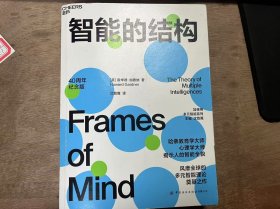 《智能的结构 》