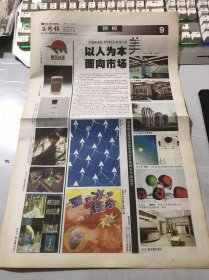 《美术报》2004年3月13日 总第538期 第9、10、15、16版 /孙浩：红情绿意/应春妍：室内设计效果图/陈立萍：海报/周红儿：系列包装设计/杨象闹：商业展示设计/胡成明：网络时代/宋煜：大家旺冰沙夏日促销灯箱/刘杰作品选刊：韵，趣，艳阳/桂行创：走进豫南，山水清音图，烟雨濛濛，太行山居/具象水墨的抽象性：黎小强/李文绚：红柿子，海风，惠安女，秋，石城，赶潮……