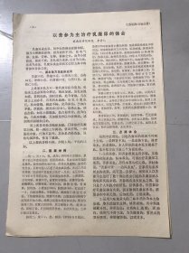 1979年《以苦参为主治疗乳糜尿的体会-李济仁/按摩防治青少年近视-魏金玲、江学森/中药治疗乳糜尿20例临床观察-沈楚翘、卢大林》（中医资料）。