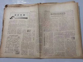 《语文报》1988年3月7日第301号 共16版/雏鹰在油田上起飞-记大庆中学生王芳/老河秋晨：郑玮/音乐灯：史勇/泰山日出：徐志摩/五顶帽子的笑话：桂余德/多了一个字：言华/究【无耻之尤】的【之】：常耀生/虚词分类及的•地得：黄成稳/【笑】的夸张与比喻：王宝珠/八大主义：艾薇/春柳社-中国话剧的开山：田本相、刘一军/AFS与世界各国中学生：陈仲梁/文学欣赏中的偏爱心理：卢今……