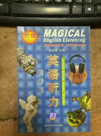 《英語聽力 高考版》
