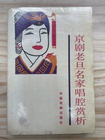 《京剧老旦名家唱腔赏析》谢宝云：甘露寺·国太做官、龚云甫：太君辞朝·别帅府、太君辞朝·长亭别驾、行路训子·斥张宣、松介眉：青凤亭·觅子.......