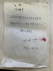 《证明条 证明壹生产队在鲍人买来毛竹210斤...上张一队 证明人：金》1971.3.2日（仙居县资料/手稿）