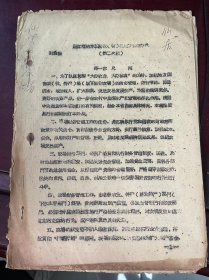 《浙江省地方国营农（牧）财务管理办（第二次稿）》第一章 总则、第二章 成本核算、第三章 财务计划的编制与执行、第四章 固定资产的管理、第五章 材料与产品的管理、第六章 专用基金的管理.......