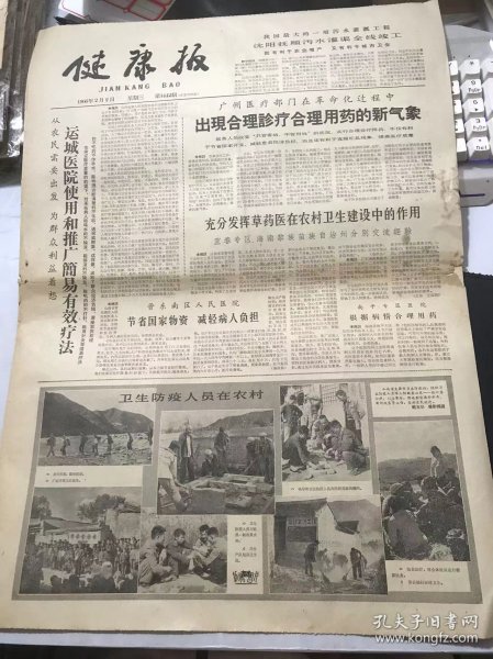 《健康报》1966年2月2日 第1442期 第一版-第四版 /晋东南区人民医院 节省国家物资 减轻病人负担：薄保林/心中有了农民：秦永彦/多为农村来的病人想想：廖盘基/冬天的蚊蝇到那里去了：冯兰洲/针术漫谈：谢锡亮/中医治疗麻疹点滴体会：吴高亭/一种废棉球再生的方法：郭文秀/满怀激情话英雄：胡绍义/为人民服务没有老少之分：刘崇寅/中医半农半读教学一得：郭子光/陈俊楷热心育新人：董志超……