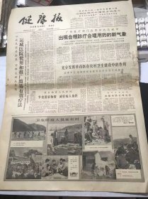 《健康报》1966年2月2日 第1442期 第一版-第四版 /晋东南区人民医院 节省国家物资 减轻病人负担：薄保林/心中有了农民：秦永彦/多为农村来的病人想想：廖盘基/冬天的蚊蝇到那里去了：冯兰洲/针术漫谈：谢锡亮/中医治疗麻疹点滴体会：吴高亭/一种废棉球再生的方法：郭文秀/满怀激情话英雄：胡绍义/为人民服务没有老少之分：刘崇寅/中医半农半读教学一得：郭子光/陈俊楷热心育新人：董志超……