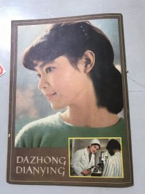 1983年第3期总第357期《大众电影》/关于《城南旧事》的通信：叶楠、吴贻弓/眷恋·自省·酸楚·期待：秦培春/变革中的时代和变革中的人：李陀/多种色彩的当代青年群象：王云缦/《见习律师》的长镜头：师勇/漫谈美术片：黄苗子/傅家杰的汗背心：李绍然/难忘的中州之行：段洪/画面·性格·电影美（信箱）：黄式宪……