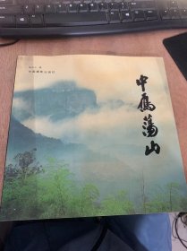 《中雁荡山》曙光初照/飞泉浴牛/滩林晓雾/钟湖晨韵/卓笔写沧桑/谷起祥云/白云生处/卧云山居/云漫漫/山色迷离/湖光山色/双峰成幽谷/初雪/天然点缀/流云似水/忽见石门半山开/峰外云山/流光溢彩/晓雾升腾/婷婷独立遥天津/溪桥待人过/飞流直下石龙壁……