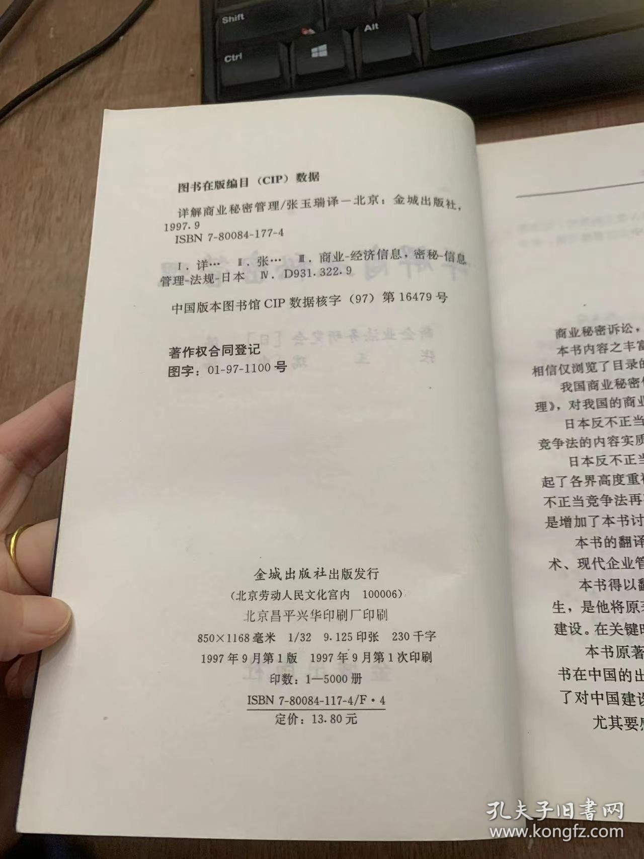 《详解商业秘密管理》有关商业秘密诸法律解说/与其他民事法律的关系/与刑事法律的关系/有关商业秘密的判例与总结/有关技术秘密的判例……