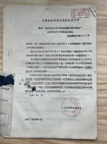 中国糖业烟酒公司浙江省公司《转发“商业部关于若干财务问题的暂行规定”及省商业厅补充规定的通知》