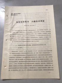 全省一轻工业工作会议发言材料之十六《加强党的领导 大搞技术革新》湖州红卫丝织厂。