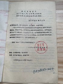 《浙江省商业厅 关于下达1958年第3季度省管计划商品主要指标计划的通知》