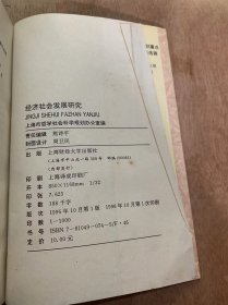 《经济社会发展研究》/面向二十一世纪的上海教育鳄鱼经济社会协调发展研究……