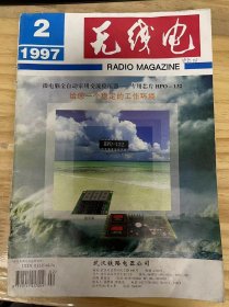 《無線電 1997 2》等離子體尋址液晶顯示屏、數(shù)碼式攝錄放一體機(jī)、一種微型大功率發(fā)電系統(tǒng)、有線電視衛(wèi)星接收前端故障檢修、自制音箱系列談（五）自制沙木腳架、DOS啟動(dòng)失敗原因剖析、具有記憶功能的線路狀態(tài)從測試器......