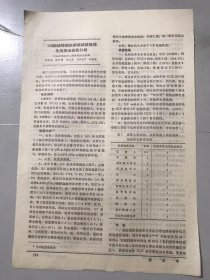 1979年《129例结缔组织疾病抗核抗体免疫荧光检验分析-钟幸福、陈玲娣、杨玉莲、李汉超、许德清/三胶汤治疗再生障碍性贫血5例-樊延襄》。