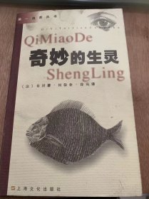 第一推荐丛书   《奇妙的生灵》/序/狮子/马/山羊/大食蚁兽……