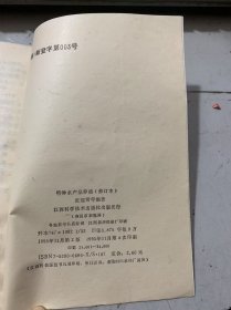 科技兴农丛书《特种水产品养殖》