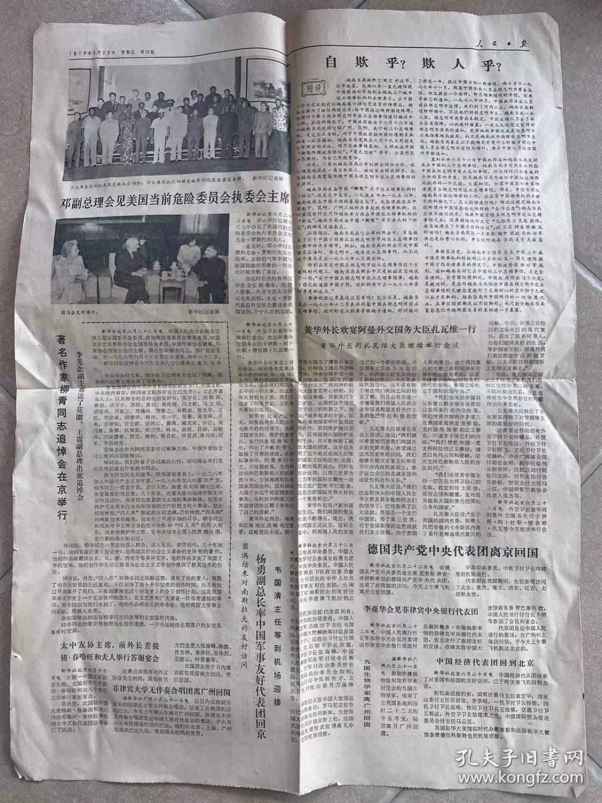 《人民日报》1978年6月23日 六版/ 华国锋六月二十二日会见了利比里亚共和国总统威廉.理查德.托尔伯特-新华社记者摄/商业要跟上四个现代化的步伐/坚持实事求是：国家体委政治部/天津市冶金局提前完成... 云南省交通局提前完成.../这些物资的主人在哪里-新华社记者 冯亦珍/记北京地坛公司附近的一个街道机械洗衣站/宁夏在清查工作中防止出现夹生板/提高全民族的科学文化水平-李伦/邹西农田基建...