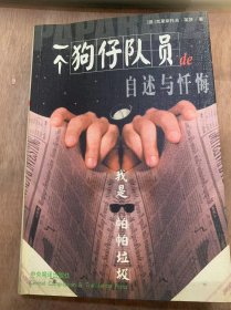 《我是帕帕垃圾：一个狗仔队员的自述与忏悔》肖恩·康纳利—难道仅仅是个吻？/迈向垃圾堆的第一步/追捕汤姆·汉克斯……