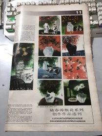 《美术报》2004年8月14日 总第560期 第11版-第14版 /陆春涛瓶花画探秘：朱国荣/我的瓶花系列创作：陆春涛/陆春涛：瓶花系列·几案八景/黄铁山水彩画艺术特色窥探-光色同辉映正道：廖少华/黄铁山：沂蒙春水，暮归，苗寨集市，列维坦故乡，休渔季节，花岩溪，耶路撒冷，渔人码头，远眺雪山，拉萨大昭寺，故乡秋趣，洛基山风景，洞庭渔光曲，摩洛哥小镇……