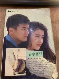 《新女性 若水俪儿》（台湾版）。