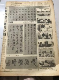 《中国书画报》1994年7月14日 第28期总413期 第三版-第六版 /“三希堂”一名的来由-读乾隆的《三希堂记》：杨文艺/书画装裱的款式与程序（上）：李立公/印印第一者的印款：林乾良/长思斋：张廷可/留云：马明/冷淡如僧：范越伟/天行健：蒋永义/齐白石的篆刻艺术：许涵予/要重视写字课作业的内容：张学鹏/中师生要写好粉笔字：王浩/南岩苍翠图：满维起/万里江山无限美：穆春晓……