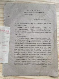 《浙江省商业厅 关于本省行政区划变动后有关统计计划工作上处理的通知》