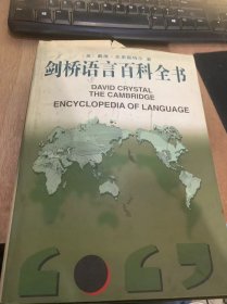 《剑桥语言百科全书》对语言的普遍看法/语言的平等性/语言的魔力/语言的功能/语言及其特征/身体特征/心理特征/地理特征/民族和国民特征/社会特征/语境特征/语体风格特征和文学/语言结构/类型学与普遍现象/语言的结构统计/语义学/词典/语言的传媒介：说与听/语言的传播媒介：写与读研究书面语的发展与功能，在它的所有方面/语言媒介：手势语与理解手势学的发展与使用……