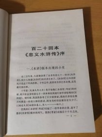 胡适精品集6《人生有何意义》/百二十回本《忠义水浒传》序/《三侠五义》序/《海上花列传》序/《儿女英雄传》序/《官场现形记》序/《老残游记》序……