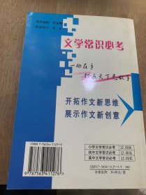 《小学生金奖文学常识必考》课文文学常识/咏鹅/画鸡/静夜思/古朗月行/人有两件宝/司马光/达尔文和小松鼠/城实德孩子/我们也要当红军……