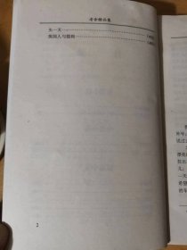 2002年11月 内蒙古人民出版社 名家名著经典文集《老舍文集》/骆驼祥子/正红旗下/月牙儿/我这一辈子/断魂枪/微神/马裤先生/英国人/旅行/头一天/英国人与猫狗……