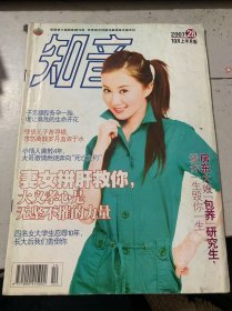 2007年第28期10月上半月版總第340期《知音》（帶著家人滅情夫,這是一個(gè)荒唐透頂?shù)慕Y(jié)局：馮文戰(zhàn)等/深海王者:鐵血柔情大白鯊：趙晴川/童星”舒暢,家庭離散依舊有愛(ài)的陽(yáng)光在心頭：易陽(yáng)/子彈出程罪重如山:大學(xué)生如此瘋狂收復(fù)愛(ài)情：黃得新 /子宮腹腔各孕一胎,誰(shuí)讓高危的生命開花：周五豐…）