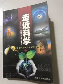 《走近科学（下）》/人体里化学元素之谜/肥皂去污之谜/发酵粉发酵之谜/小孔来历之谜/物质毒性性质之谜/氯气、高锰酸钾和食盐杀菌之谜……