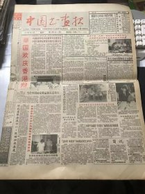 《中国书画报》1997年7月21日 第58期总652期 第一版-第四版 /山水画工笔写意新交融分析：廖少华/风致典雅 余韵无穷-韩昌力绘画赏析：陈玉圃/蕉花：谭国平/映日：王振德、孙其峰/词调之一-念奴娇：韩昌力/山水：张家驹/竹歌雀歌歌回归：方国兴/月明清兮：杨孝军/宋·王升《首夏帖》/笔有千钧任翕张-柴建方书法创作思想浅议：胡忠伉/野山图：姚鸣京/满目牛羊：赵卫/山川林栾图：崔晓东……