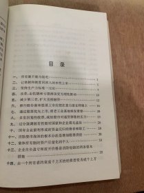 《 国策论》/所有制不能当饭吃/让体制和制度回到人的本性上来/坚持生产力标准一元论……