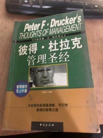 《彼得·杜拉克 管理圣经》企业发展与管理/精简机构，迈向以信息为基础的组织/企业发展的命脉——管理活动/增强竞争力……