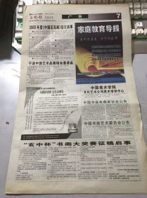 《美术报》2002年11月23日 总第471期 第7版-第10版 /孙志钧的中国画人物画艺术及收藏情况：韩朝、林锐/孙志钧：果洛藏女、茫茫草原、远方、白色季节/为时代增添光彩-评何水法的写意花鸟艺术：邵大箴/何水法：连翘满枝万朵春、雨湿海棠娇、九夏听禅、年年有余、秋熟、晓声……