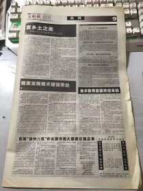 《美术报》2004年9月25日 总第566期 第9、10、15、16版 /赏乡土之美-论现代设计审美教育中的乡土情结：苏少凌/健康发展美术培训事业：林勇/徐鹏飞墨漫画展观后-漫话注入水墨：张谷良/支雷鹰：外环线/夏清平：溪涧/廖志频：搏/姚远天：几经风雨伴秋来/姜维国：烟云绕山岚/冯宪杰：留念沂蒙/张金宏：新果熟来禽/李微：香雪海/张正忠：清塘晓雾图/郭文杰：山黛月钩风无边/仇春南：江山揽胜……