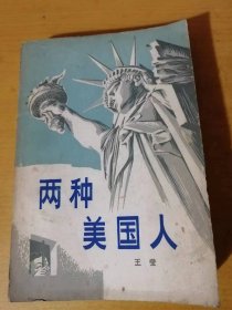 《两种美国人》。