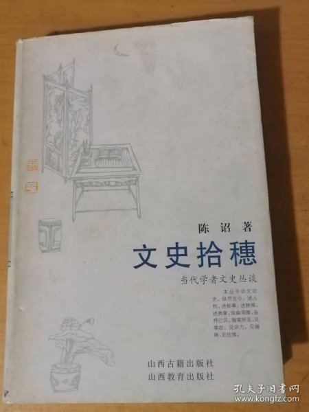 当代学者文史丛谈《文史拾穗》/海外谈《红楼梦》/也谈秦可卿的出身问题/《红楼梦》人物与花卉/《红楼梦》-美化生活的教科书/红学与猜谜/宝黛爱情与现代婚恋观/“冷月葬诗魂”语出何处/曹雪芹与风筝……