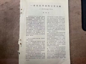 《文物 1974 11》 蒋顺兴：一件农民革命的宝贵文献——读洪秀全编《千字文》/中国历史博物馆 冠倬：关于方腊的出身和历史——介绍浙江淳安《桂林方氏宗谱》中的几条史料/西北大学历史系工农兵学员 杨焕亭：主观唯心主义的修身术——评王守仁《传习录》/广东省博物馆 肇庆市文化局 发掘小组：广东肇庆市北岭松山古墓发掘简报 ......