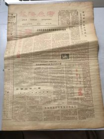 《经济参考》1983年2月16日 第272期 第一版-第四版 /常州市补贴出售住宅：张行端、刘渭明/张文虎研制成功家用余热热水器：孙静/新疆出现一家食疗门诊滋补试谈：刘云莱/卖花工厂：徐祖根/双抽袖口的大衣：游春霖/广西原工商业者帮助少数民族地区发展经济：刘九福/船只顺江下 钱从水上来 生米公社支持私人买船搞运输：华桂勤、杨木寿/荆门建成大型粮食中转库：韩朝雄/以贷款形式发放水利补助费：夏儒阁……