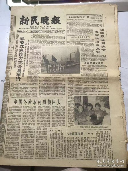 《新民晚报》1965年2月3日 第一版-第四版 /平日学术争鸣 新春欢乐畅叙 科学会堂满楼生春：罗炳光/园林迎春记-春节第一天在复兴公园里：朱叶/孤儿不孤欢乐过节：何流、洪廉/广场成舞台 宣传为生产 国棉七厂文艺宣传队在武宁新村演出：姜振东/八十五年和十五年：王荣琐/向军属致敬：陈明/唱支《东方红》：高速妮/田头买画记：周虹/讲个《江姐》故事：徐成江/我们的活动站：欧阳长华……