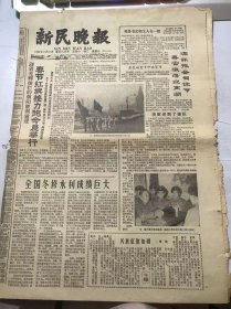 《新民晚报》1965年2月3日 第一版-第四版 /平日学术争鸣 新春欢乐畅叙 科学会堂满楼生春：罗炳光/园林迎春记-春节第一天在复兴公园里：朱叶/孤儿不孤欢乐过节：何流、洪廉/广场成舞台 宣传为生产 国棉七厂文艺宣传队在武宁新村演出：姜振东/八十五年和十五年：王荣琐/向军属致敬：陈明/唱支《东方红》：高速妮/田头买画记：周虹/讲个《江姐》故事：徐成江/我们的活动站：欧阳长华……