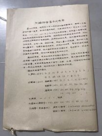 70年代《汉语拼音基本式教学》。